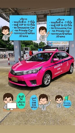 เบอร์โทรแท็กซี่ ฉะเชิงเทรา บางคล้า บางน้ำเปรี้ยว บริการแท็กซี่ เรียกแท็กซี่ เหมาแท็กซี่ สอบถามเพิ่มเติมที่ 0955368720